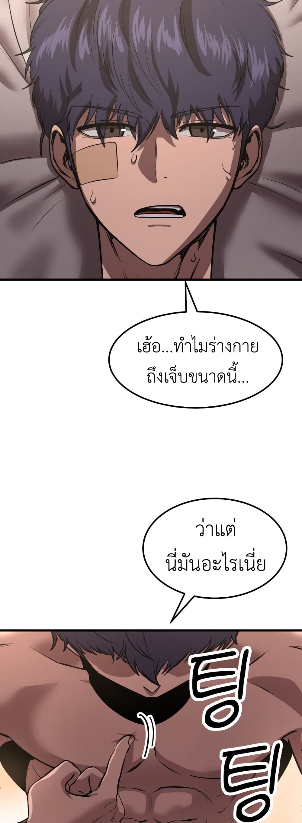 Emperor Of Kings ตอนที่ 2 (44)